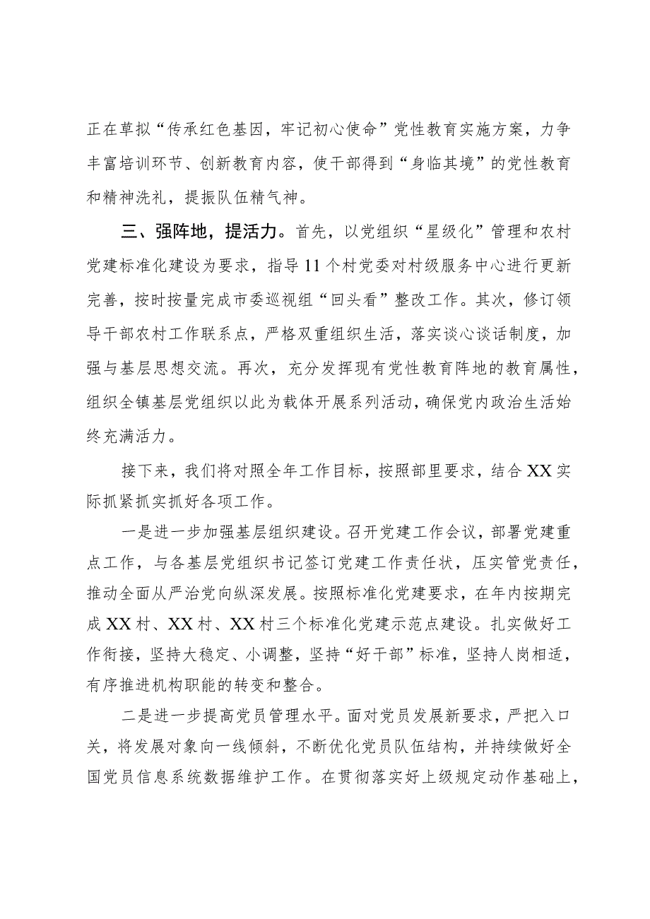 某镇在基层党建工作例会上的汇报材料.docx_第2页