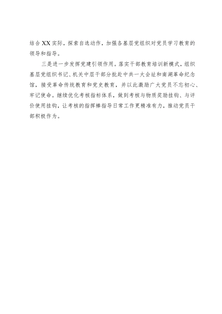 某镇在基层党建工作例会上的汇报材料.docx_第3页