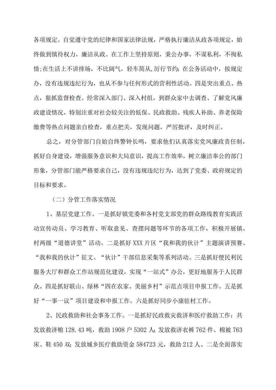 落实一岗双责的经验做法.docx_第2页