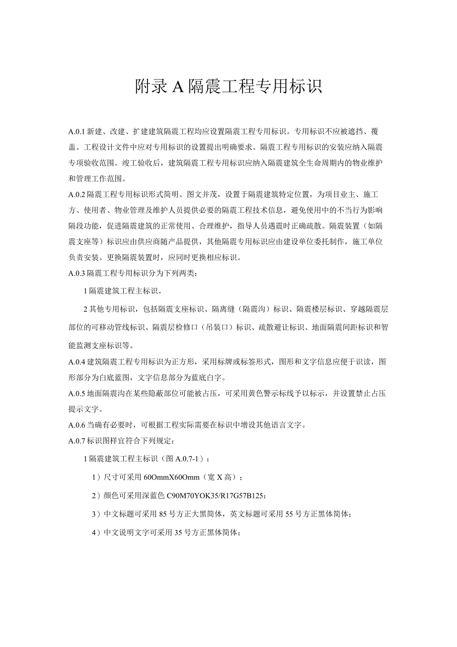 隔震、减震工程专用标识、质量验收、支座及其连接件进场、检验批质量验收记录.docx_第1页