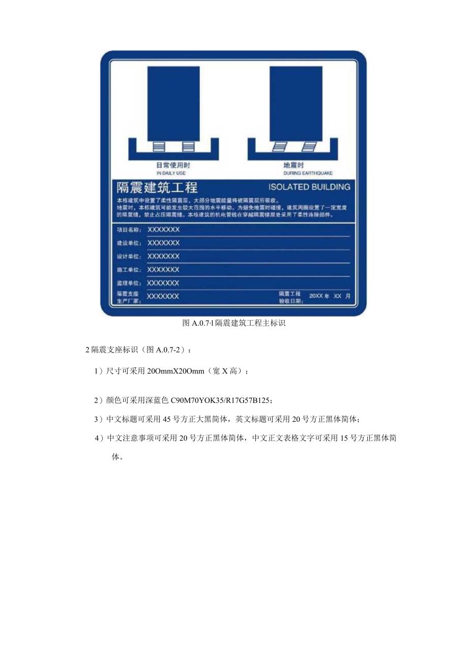 隔震、减震工程专用标识、质量验收、支座及其连接件进场、检验批质量验收记录.docx_第2页