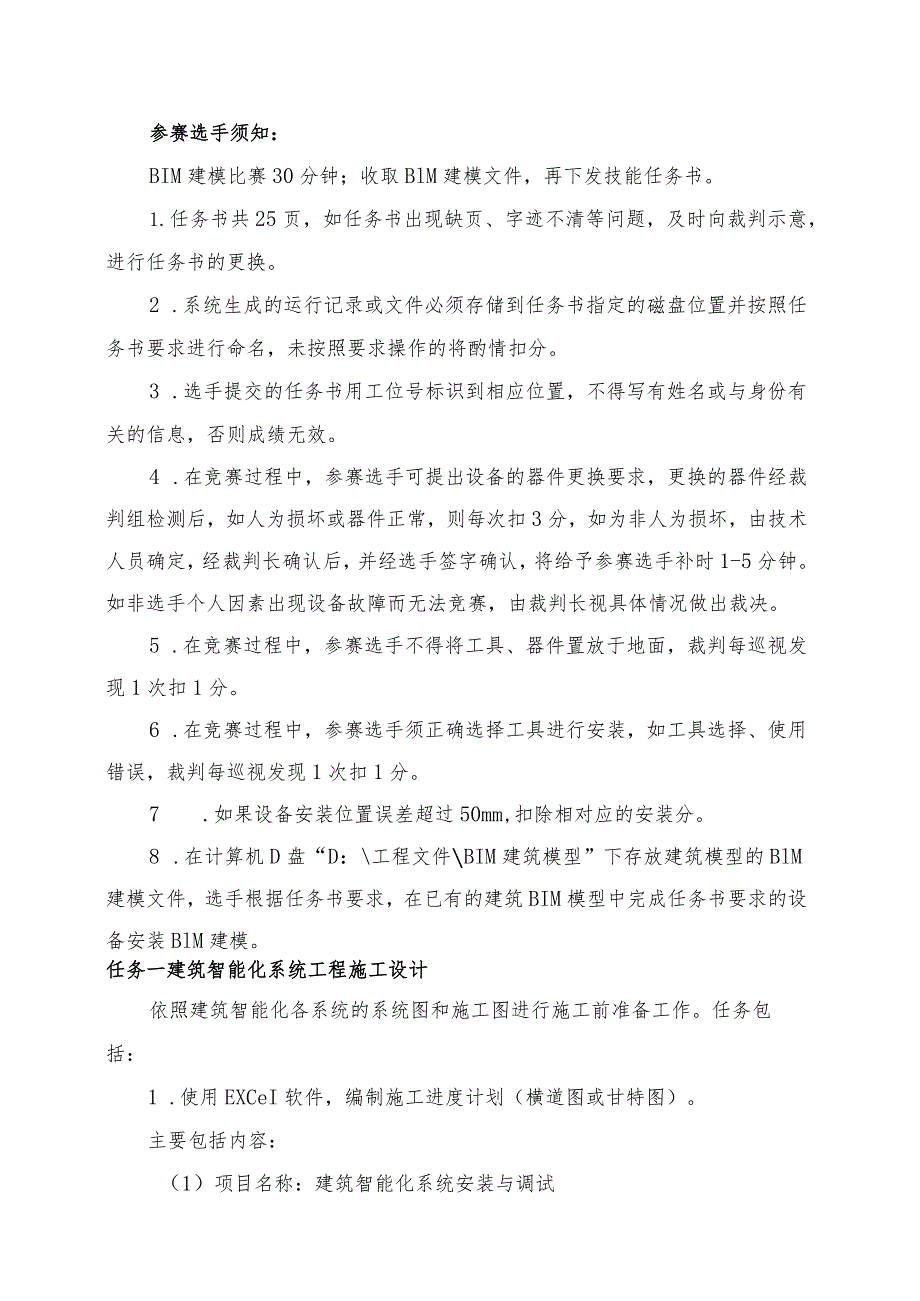 GZ010 建筑智能化系统安装与调试赛项赛题（学生赛）第7套-2023年全国职业院校技能大赛赛项赛题.docx_第2页