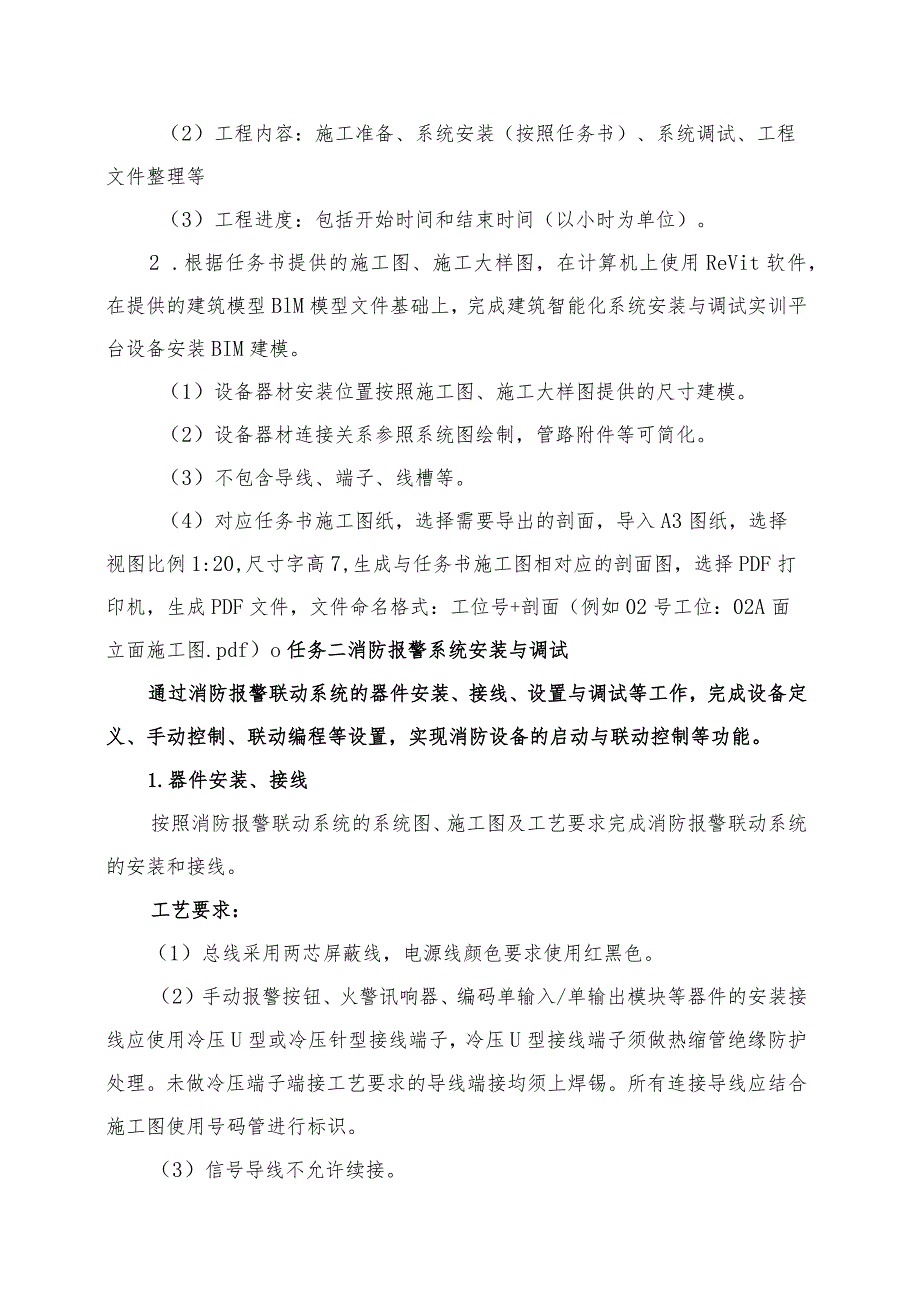 GZ010 建筑智能化系统安装与调试赛项赛题（学生赛）第7套-2023年全国职业院校技能大赛赛项赛题.docx_第3页