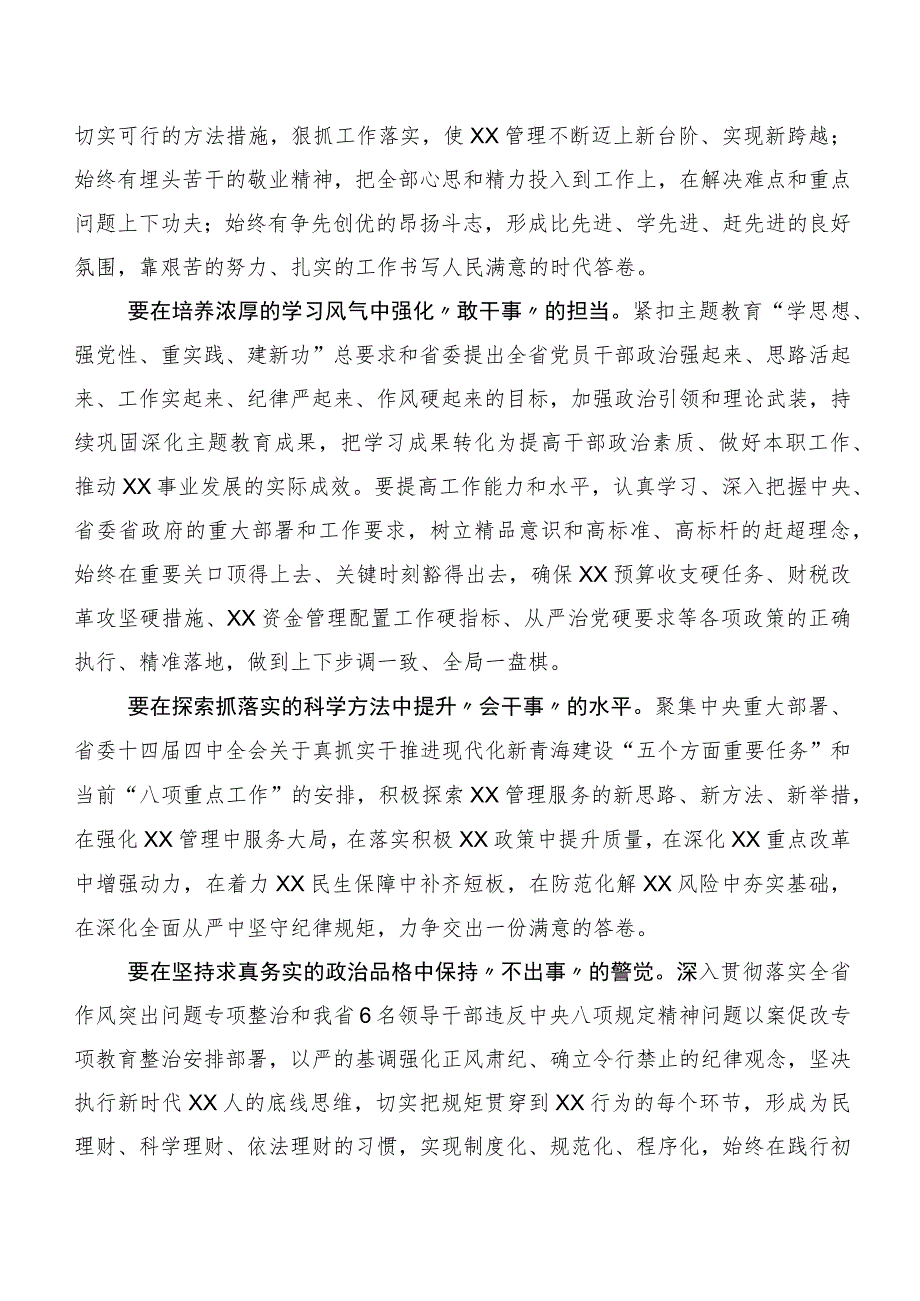 2023年想一想我是哪种类型干部发言材料及心得体会（七篇）.docx_第3页