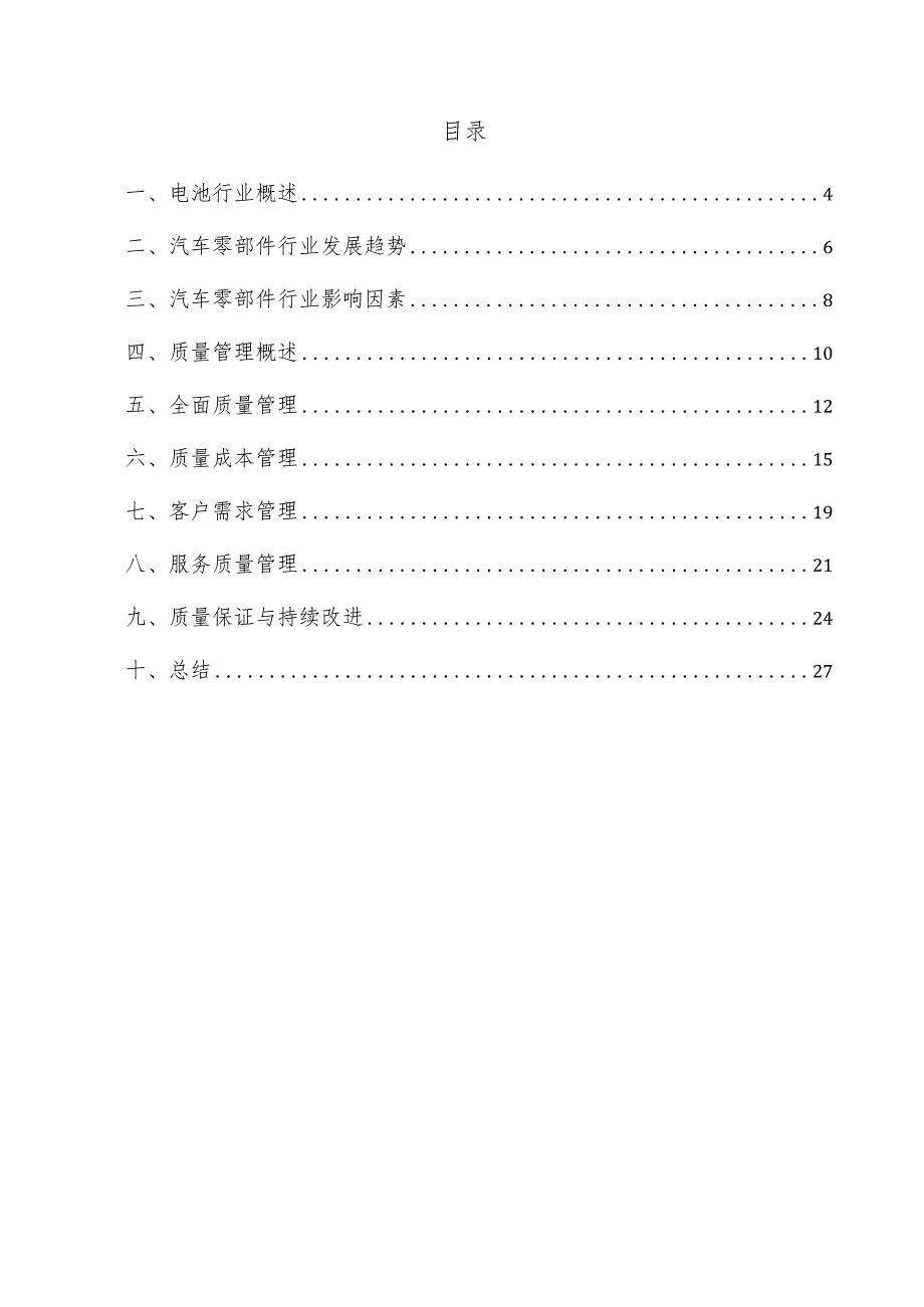 电池项目质量管理方案.docx_第3页