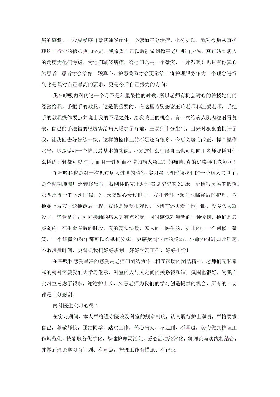 内科医生实习心得.docx_第3页