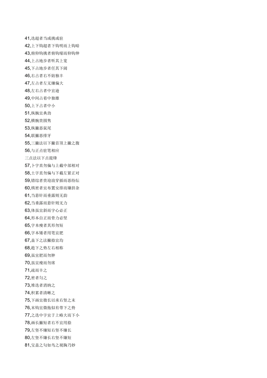 硬笔书法比赛用纸（考试练字绝密方法15天见效）.docx_第3页