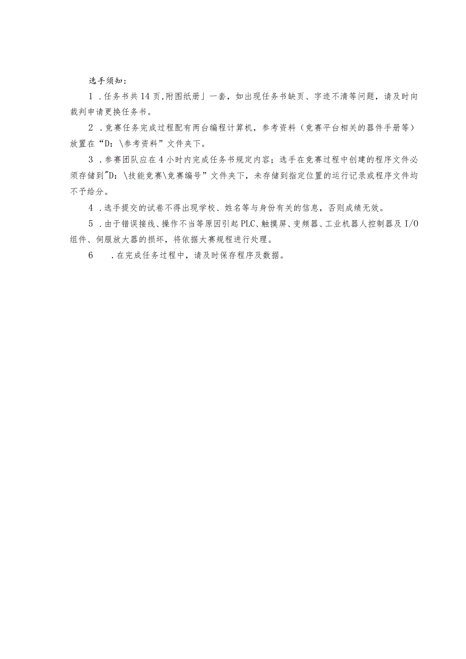 GZ019 机电一体化技术赛题第6套-2023年全国职业院校技能大赛赛项赛题.docx_第2页