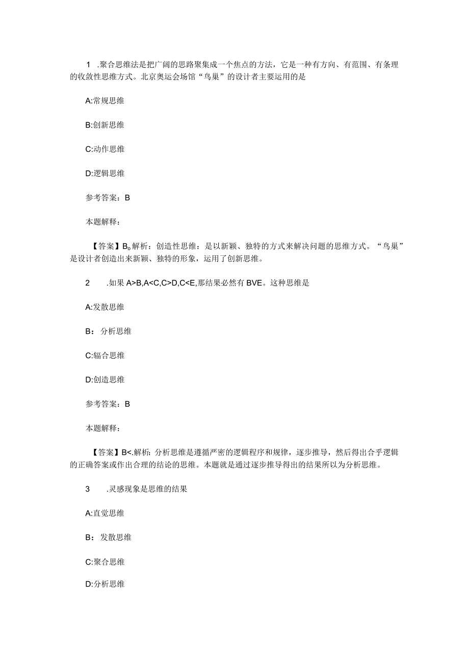 言语与思维 专项通关题库 第05关.docx_第1页