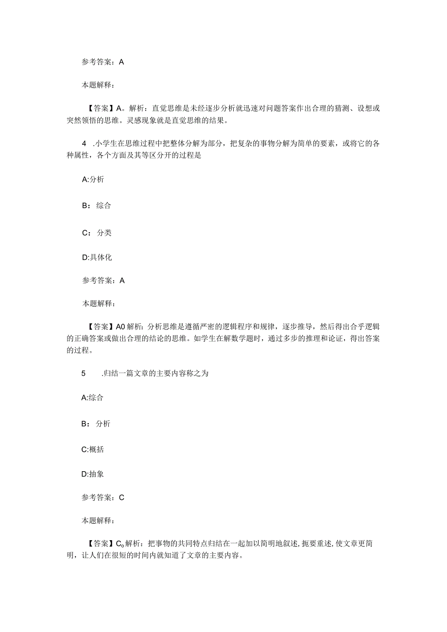 言语与思维 专项通关题库 第05关.docx_第2页