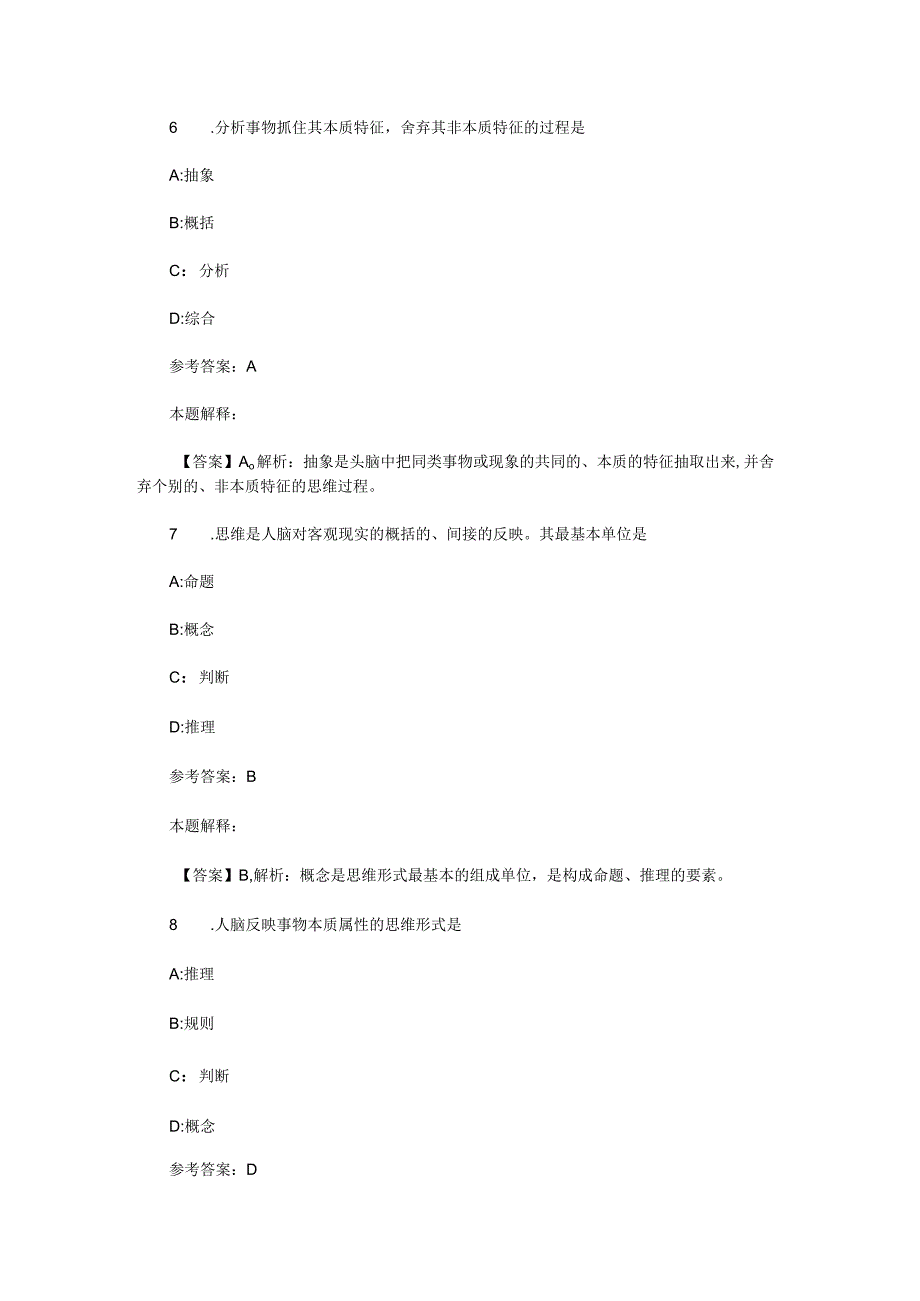 言语与思维 专项通关题库 第05关.docx_第3页