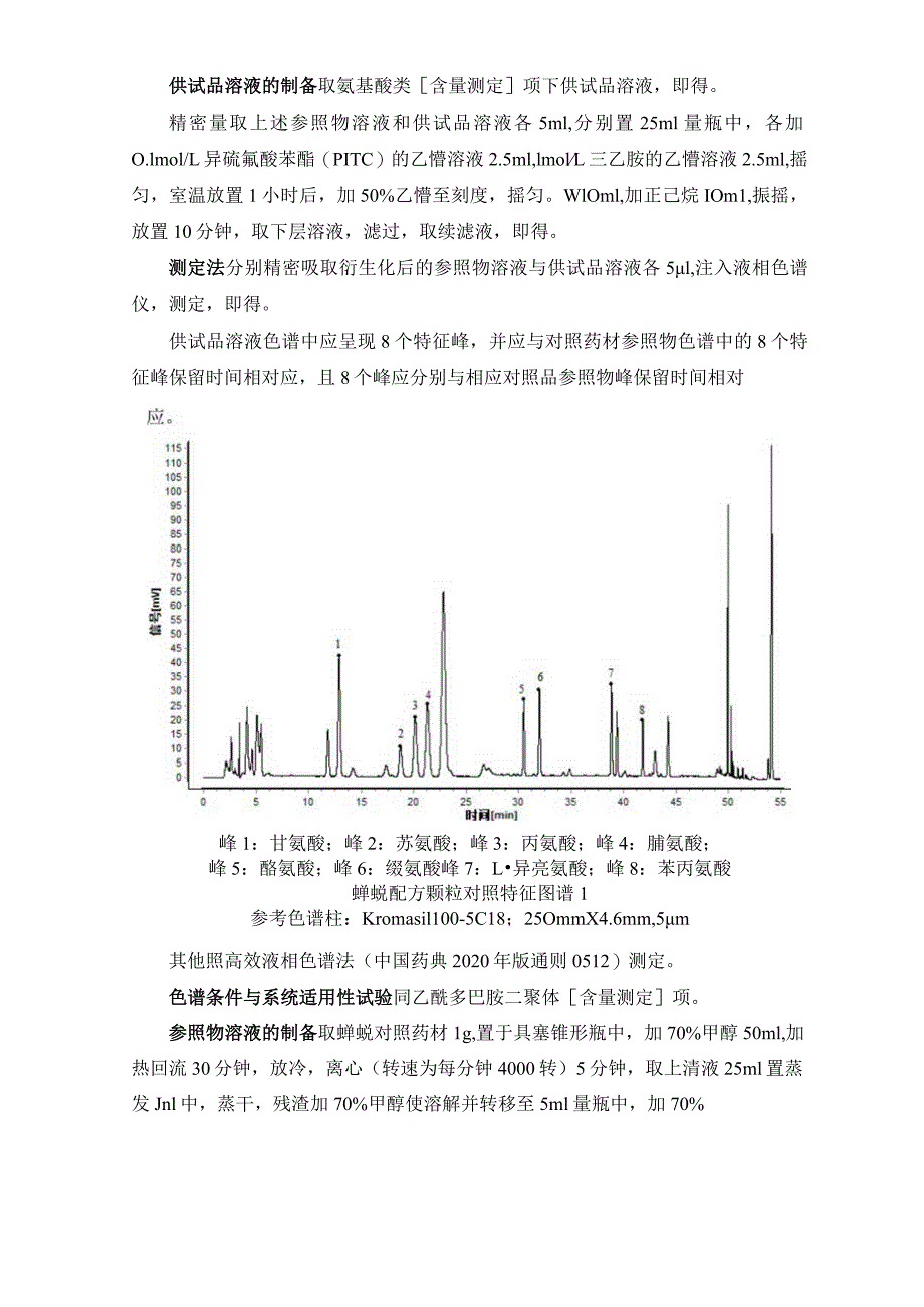 辽宁省中药配方颗粒标准-79蝉蜕配方颗粒.docx_第2页