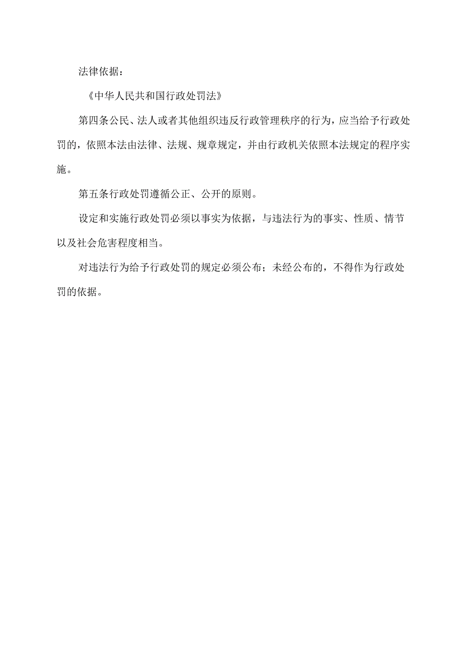 行政执法的基本要求是( ).docx_第2页