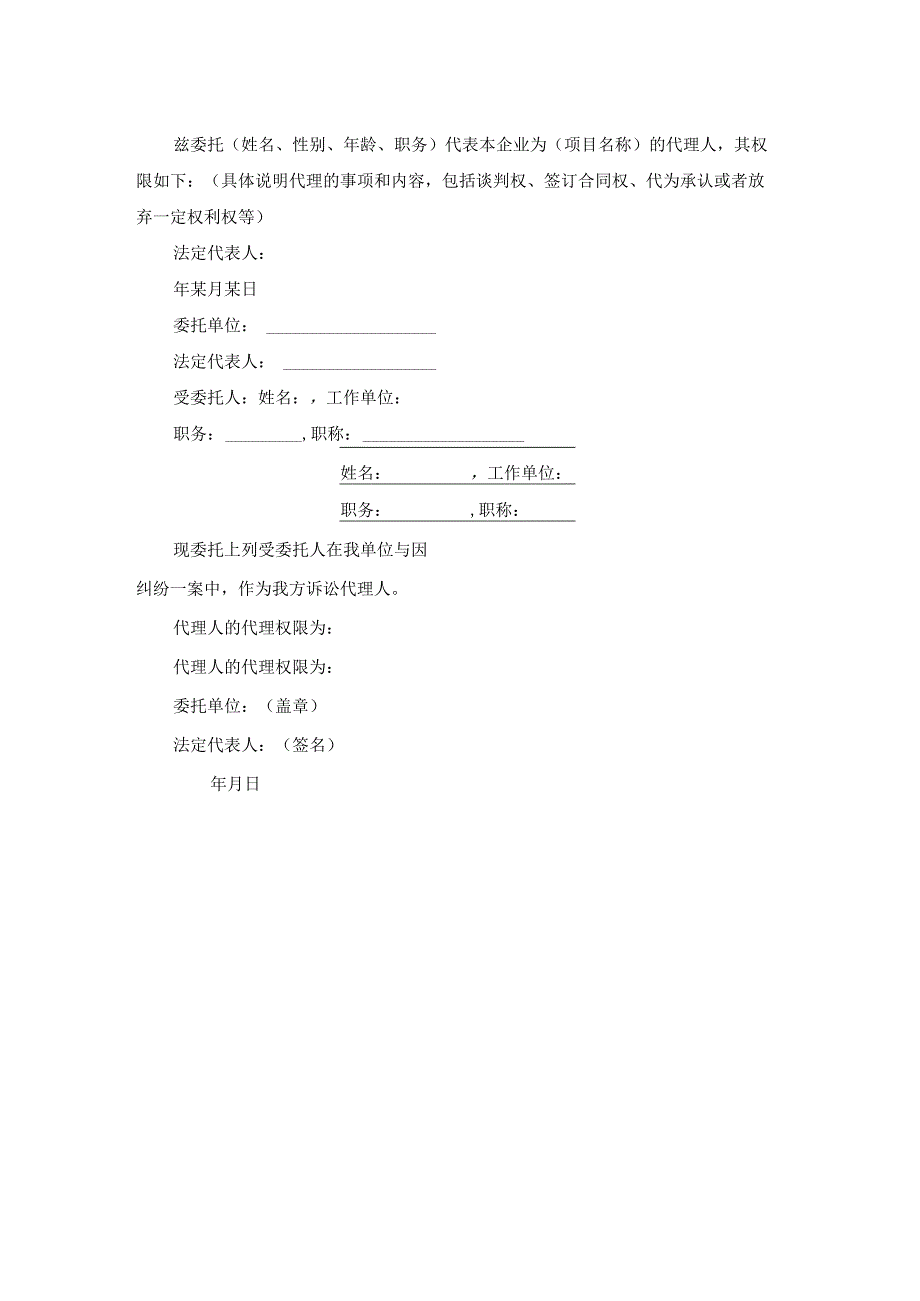 法人授权委托书范文集合7篇.docx_第3页