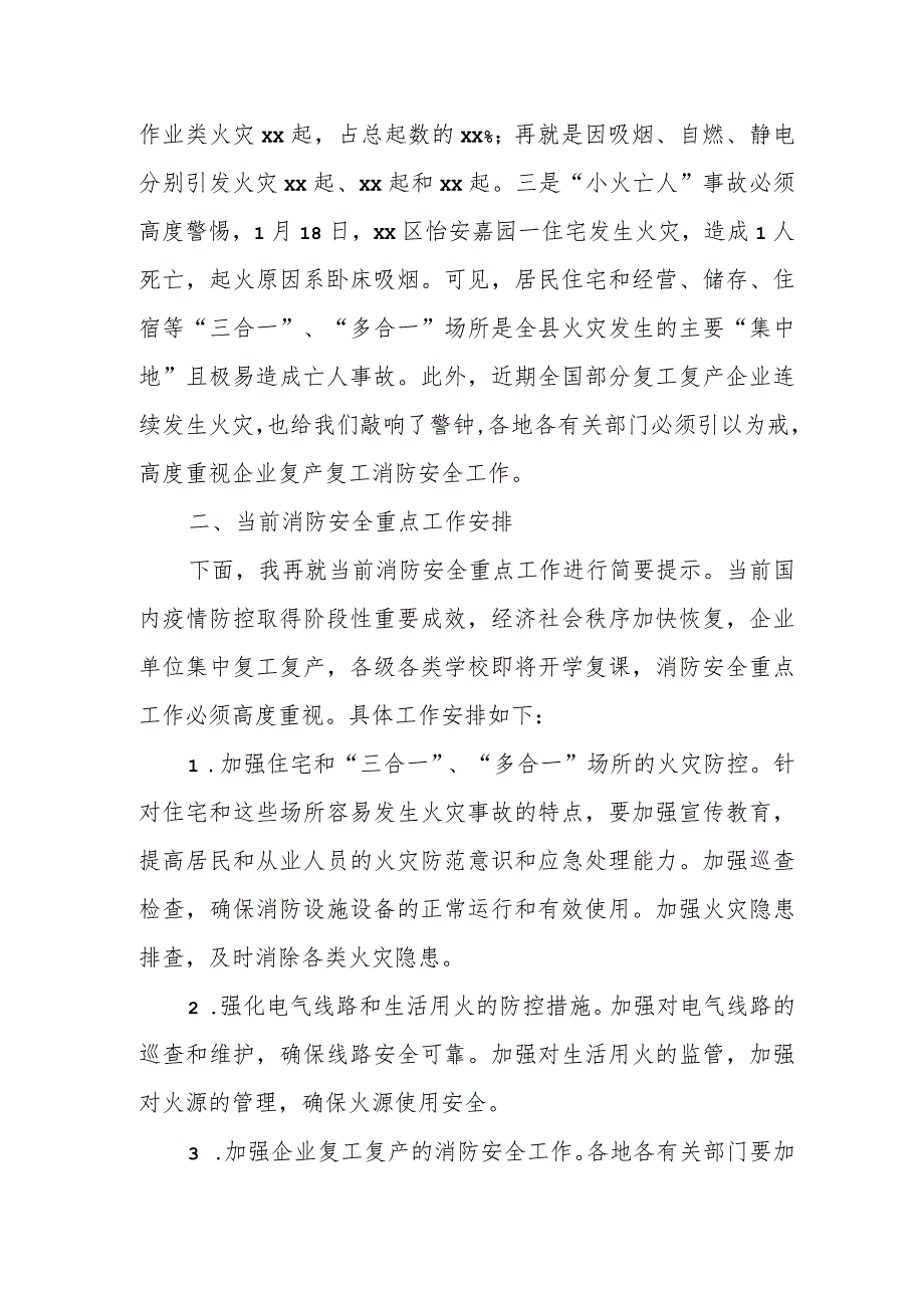 消防队长在全县第一季度火灾形势通报暨当前消防安全重点工作部署讲话.docx_第2页