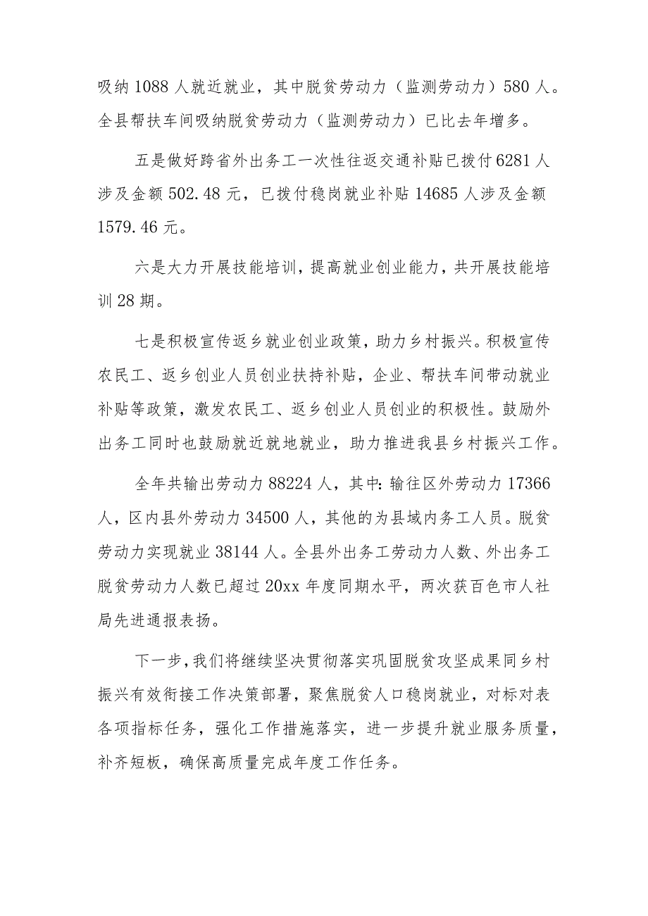 xx县人社局落实公共就业服务工作情况汇报.docx_第2页