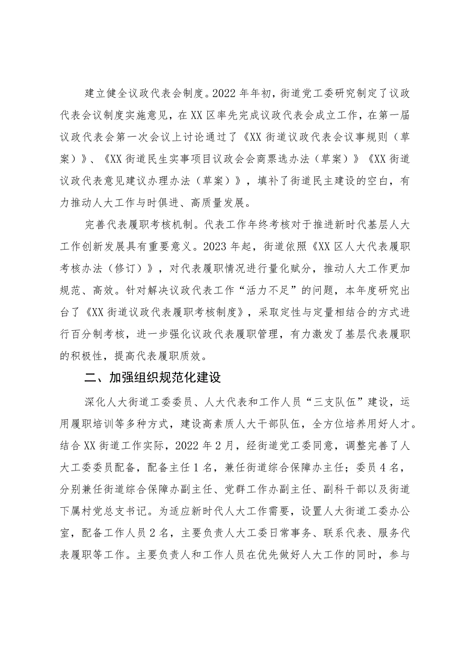 在关于高质量发展背景下推进街镇人大规范化建设座谈会上的汇报提纲.docx_第2页