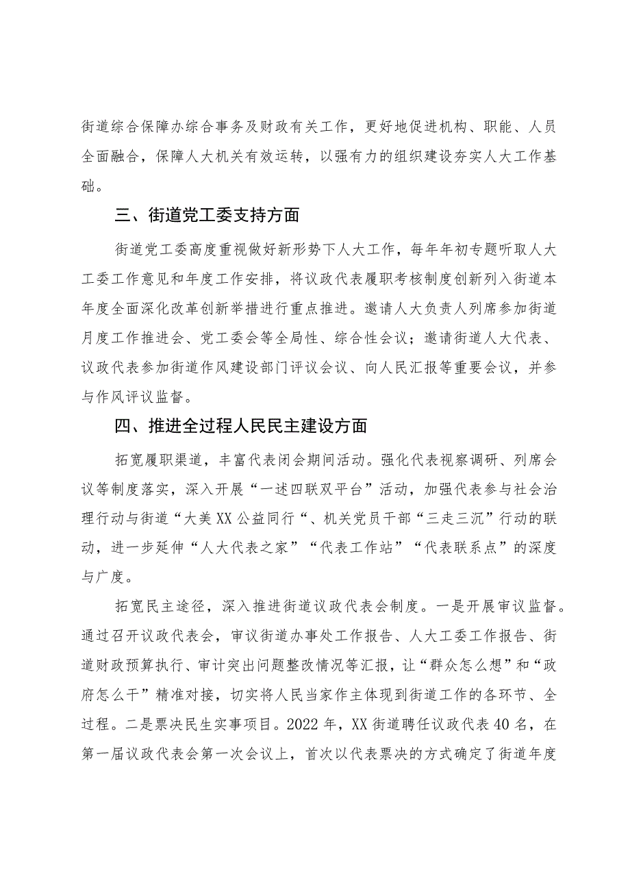 在关于高质量发展背景下推进街镇人大规范化建设座谈会上的汇报提纲.docx_第3页