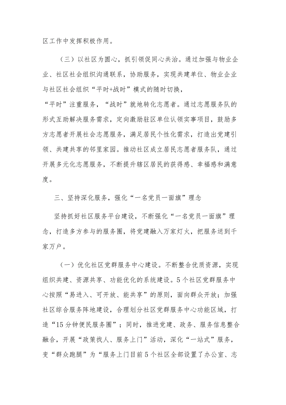 2023县委组织部党建工作融入社区为民服务工作情况报告范文.docx_第3页