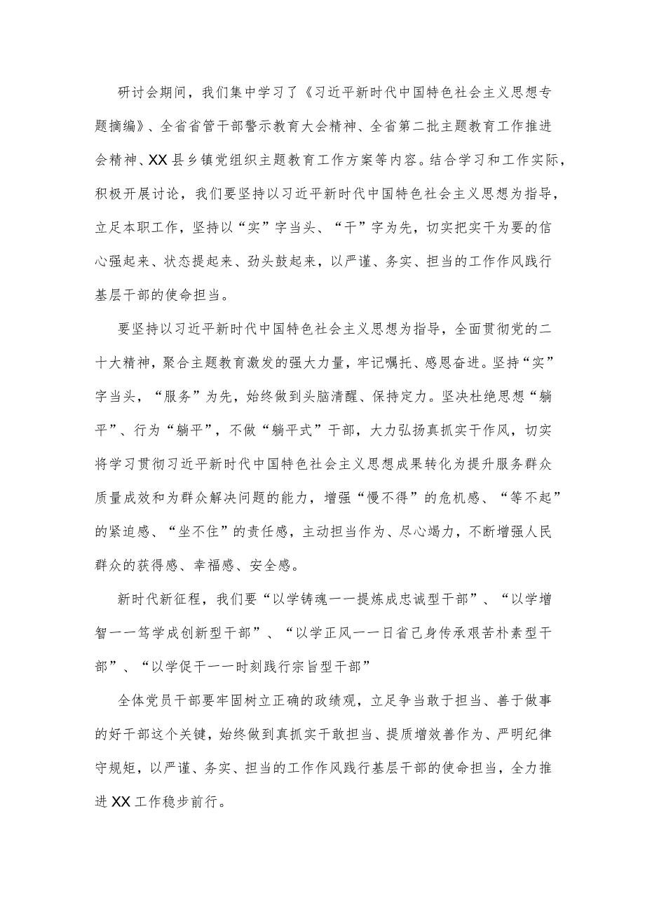 8篇文供参考：领导班子“想一想我是哪种类型干部”发言材料.docx_第2页