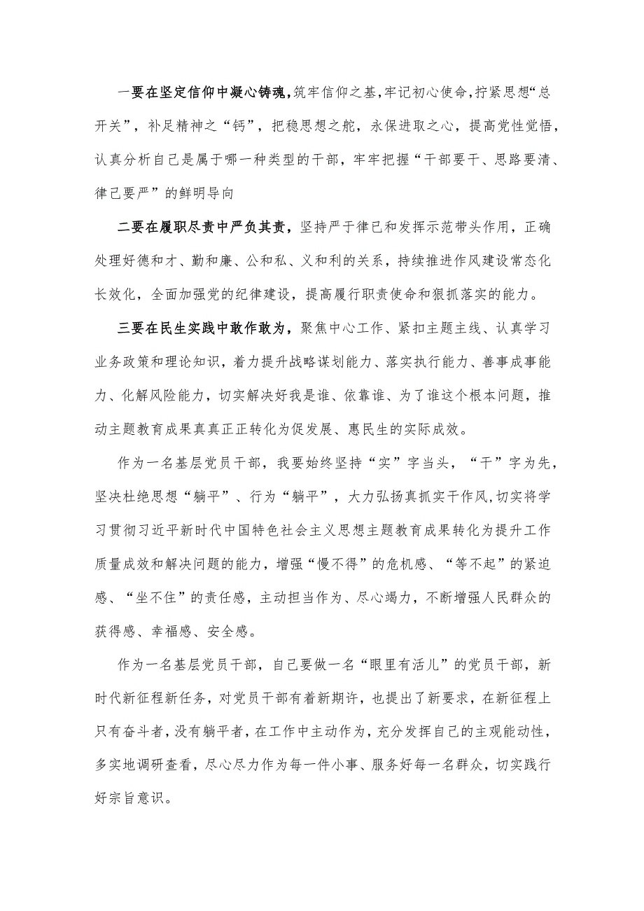 8篇文供参考：领导班子“想一想我是哪种类型干部”发言材料.docx_第3页