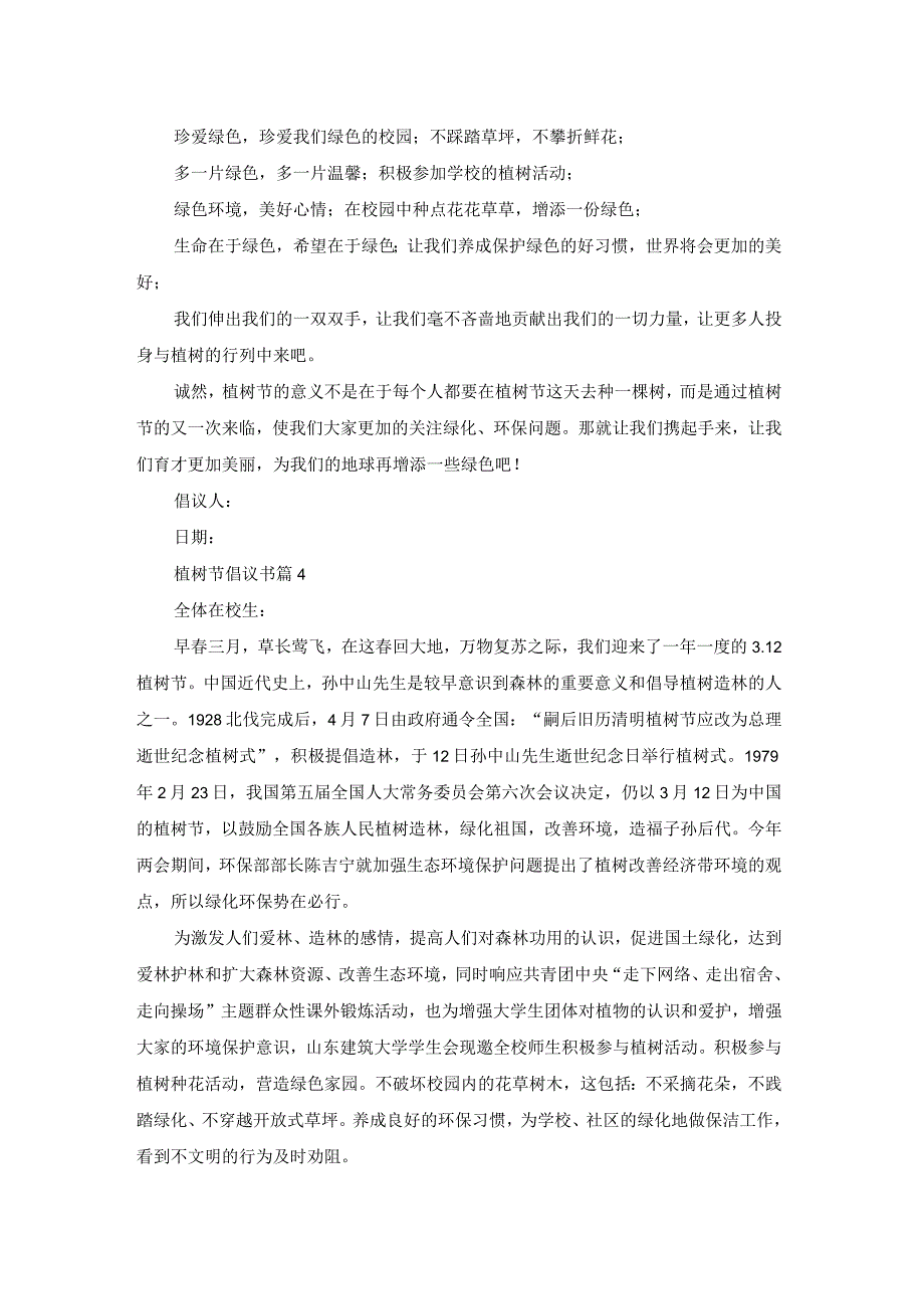 关于植树节倡议书锦集九篇.docx_第3页