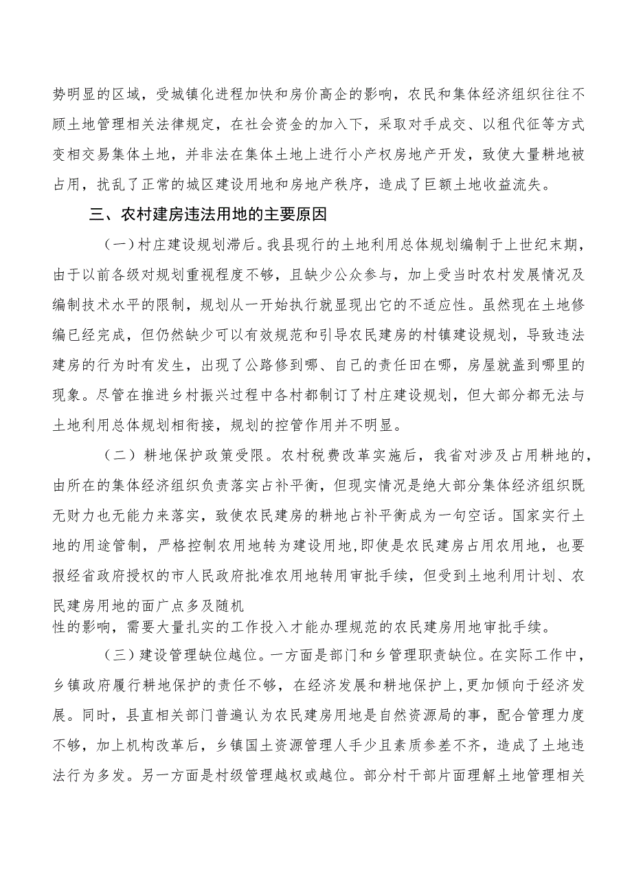 关于农村建房用地管理现状的调研报告.docx_第3页