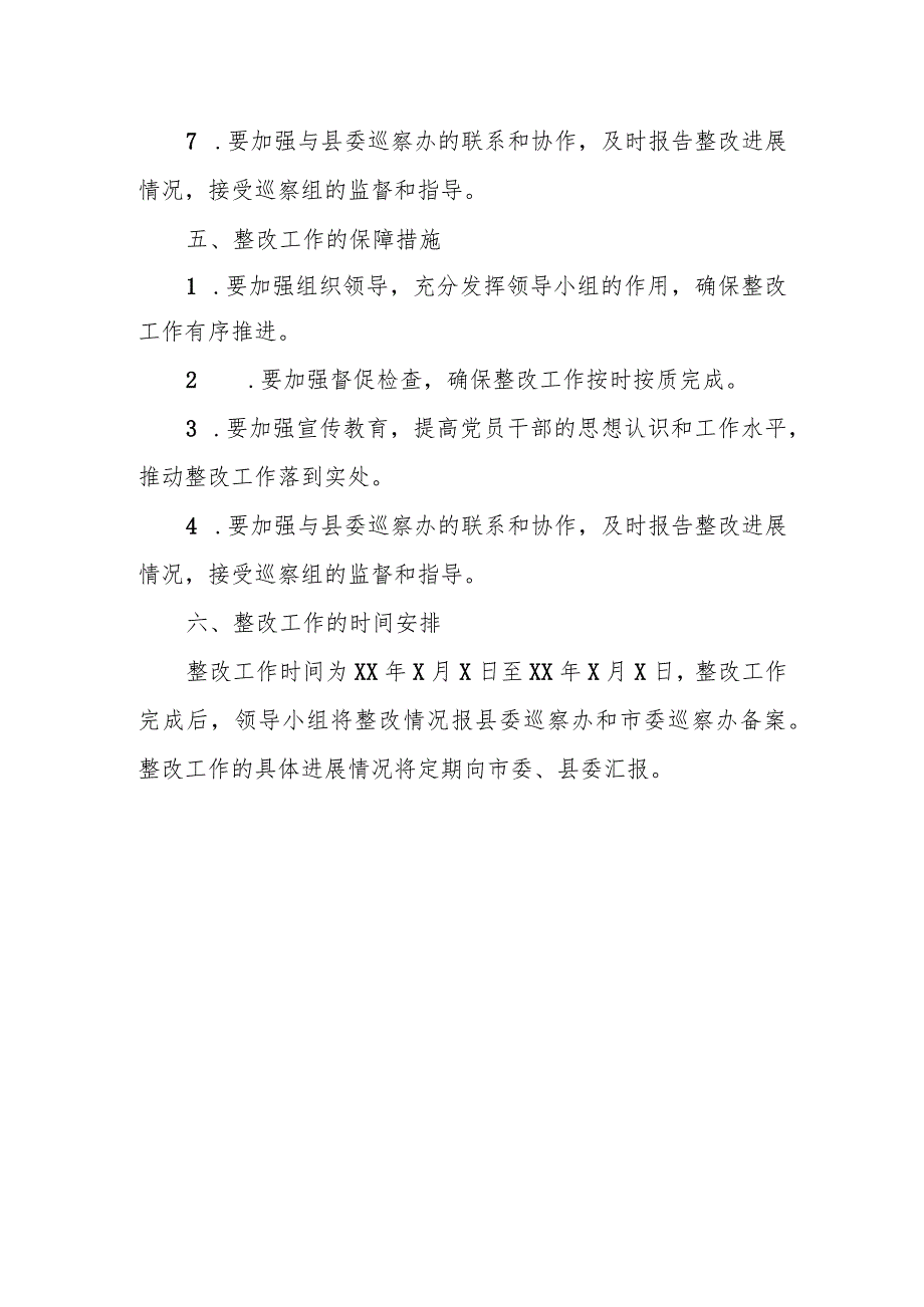 县人民法院党组落实巡察组反馈意见整改工作方案.docx_第3页