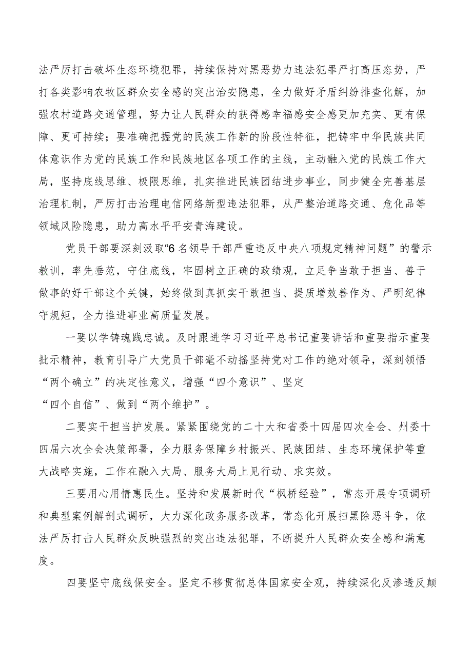 7篇关于开展学习想一想我是哪种类型干部的交流发言材料及心得感悟.docx_第2页