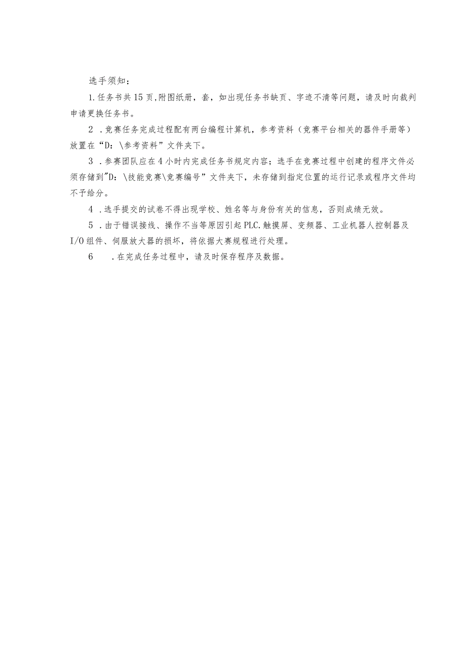 GZ019 机电一体化技术赛题第10套-2023年全国职业院校技能大赛赛项赛题.docx_第2页