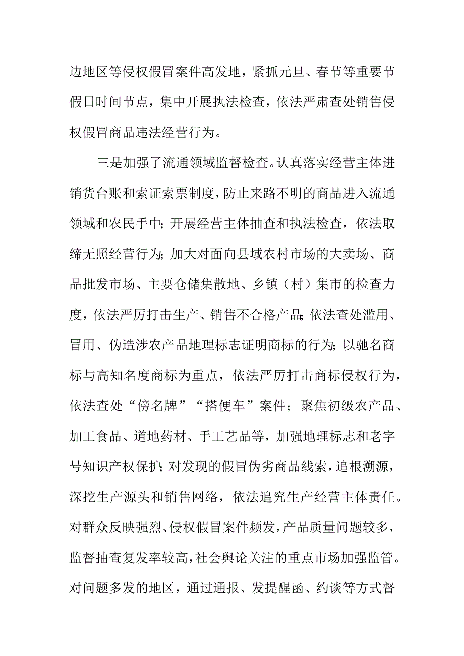 X市场监管部门开展打击侵权假冒“两打”专项整治行动工作亮点总结.docx_第2页