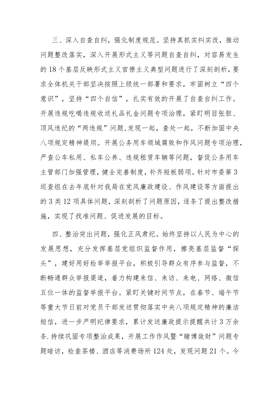 市财政局2023年度贯彻中央八项规定精神情况报告(二篇).docx_第3页