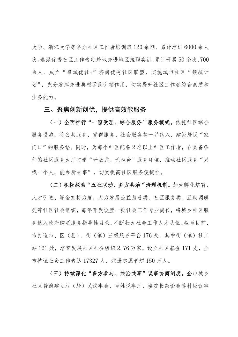 经验做法：强基固本共创新时代新社区新生活.docx_第3页