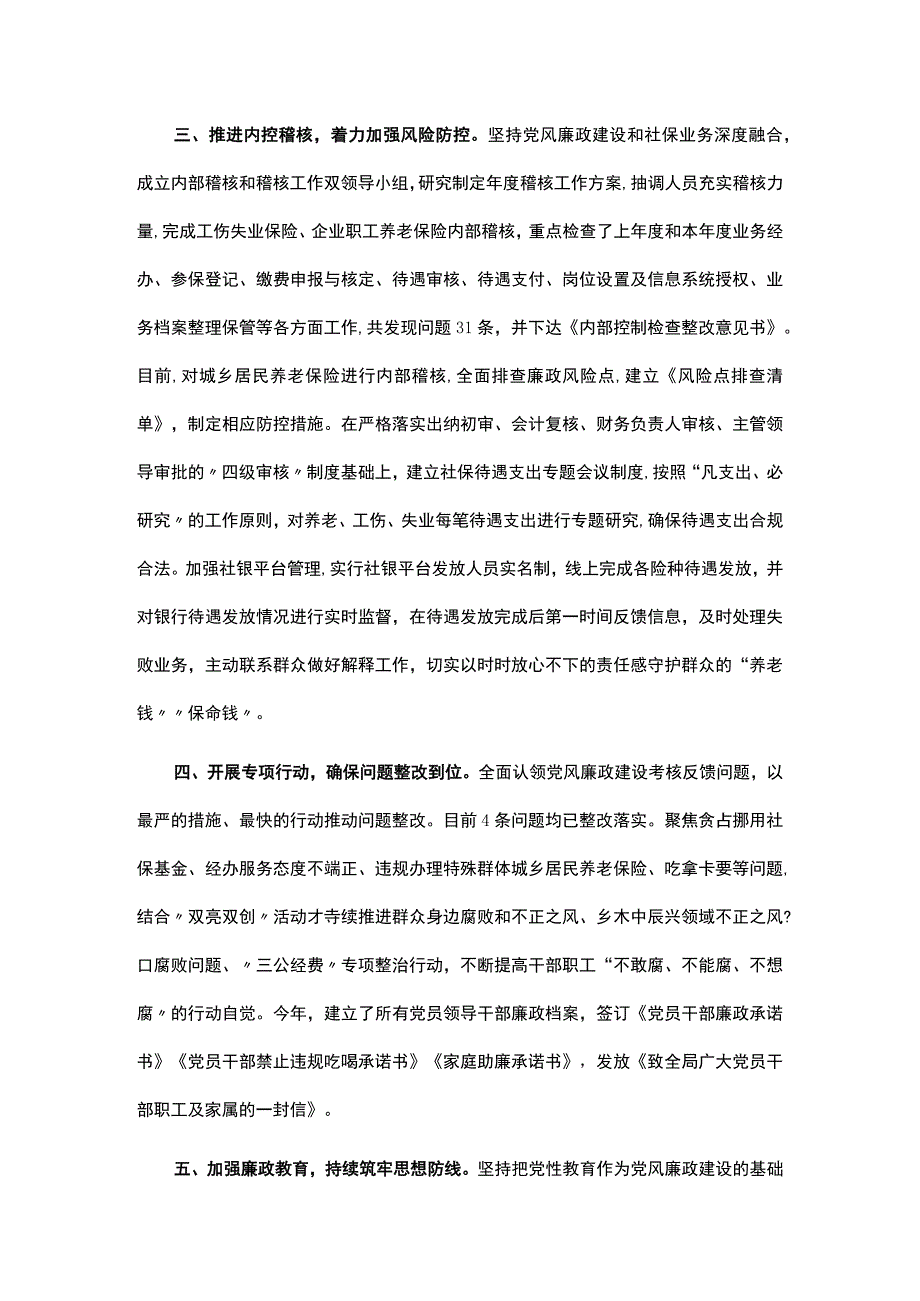 2023年局党组贯彻落实党风廉政建设和反腐败工作总结.docx_第2页