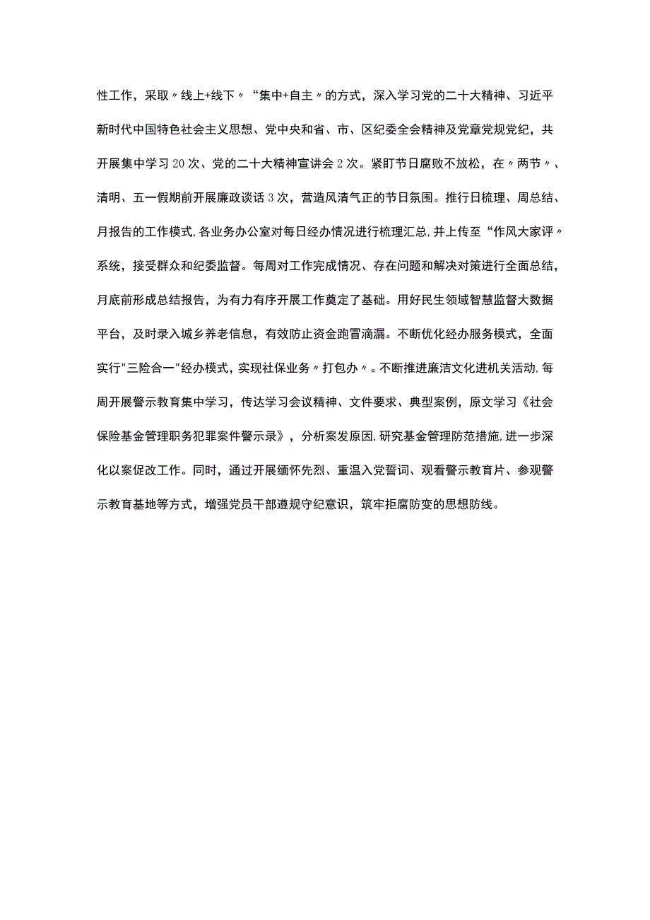 2023年局党组贯彻落实党风廉政建设和反腐败工作总结.docx_第3页