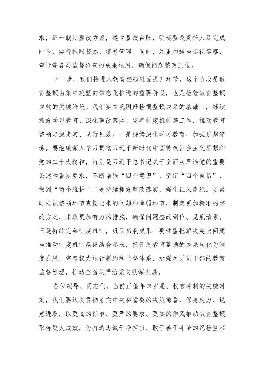 某纪委书记在纪检干部队伍教育整顿阶段推进暨巩固提升环节部署会议上的主持讲话讲话发言.docx_第3页