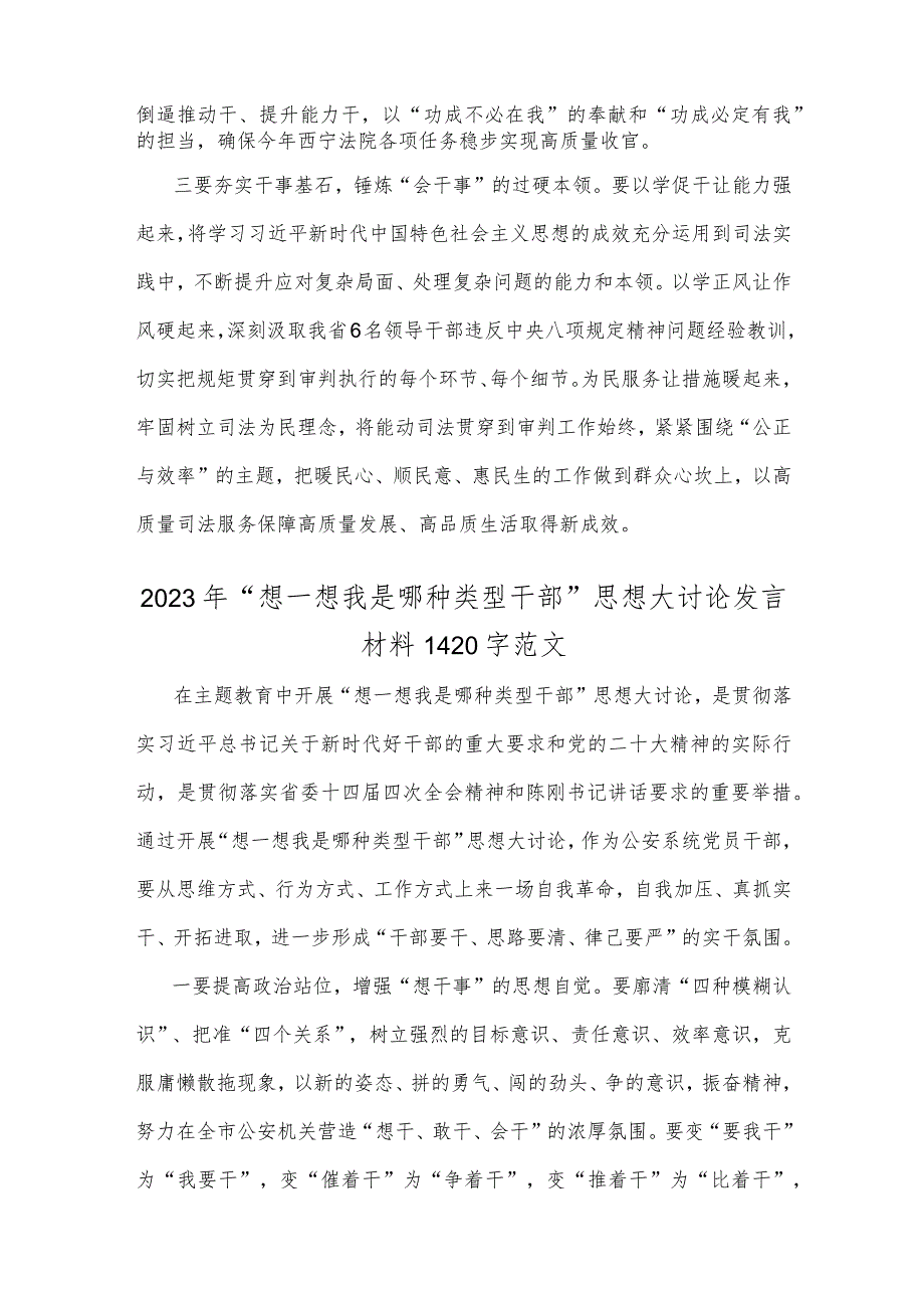 2023年（两篇文）“想一想我是哪种类型干部”思想大讨论发言材料.docx_第2页