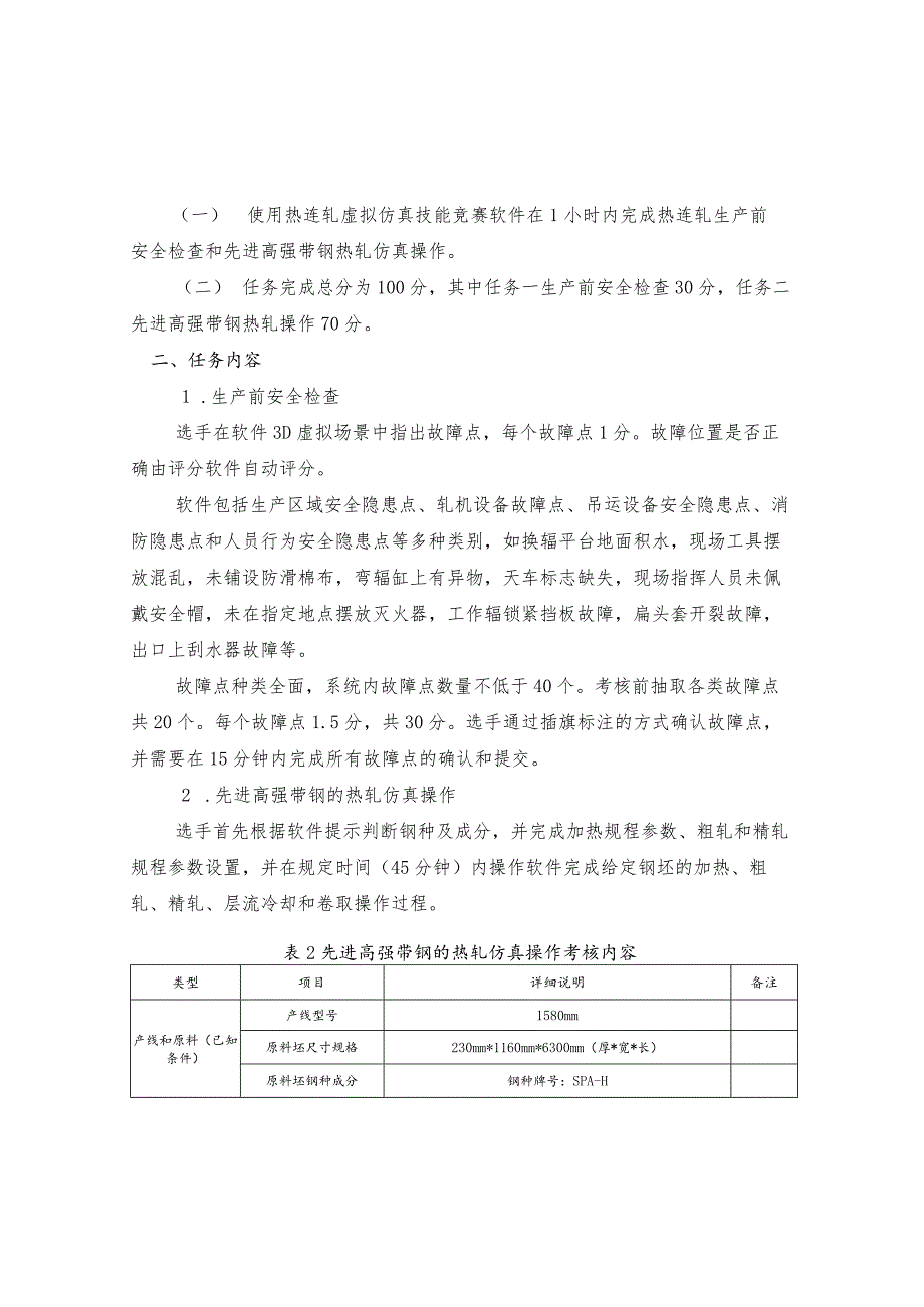 GZ007 新材料智能生产与检测赛项赛题（教师赛）10套-2023年全国职业院校技能大赛赛项赛题.docx_第2页