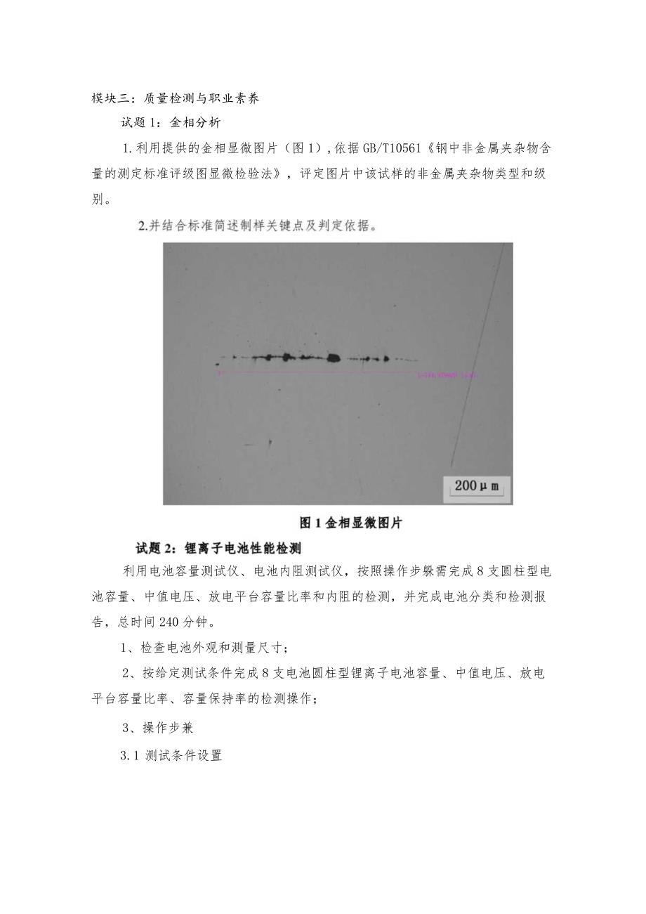 GZ007 新材料智能生产与检测赛项赛题（教师赛）10套-2023年全国职业院校技能大赛赛项赛题.docx_第3页