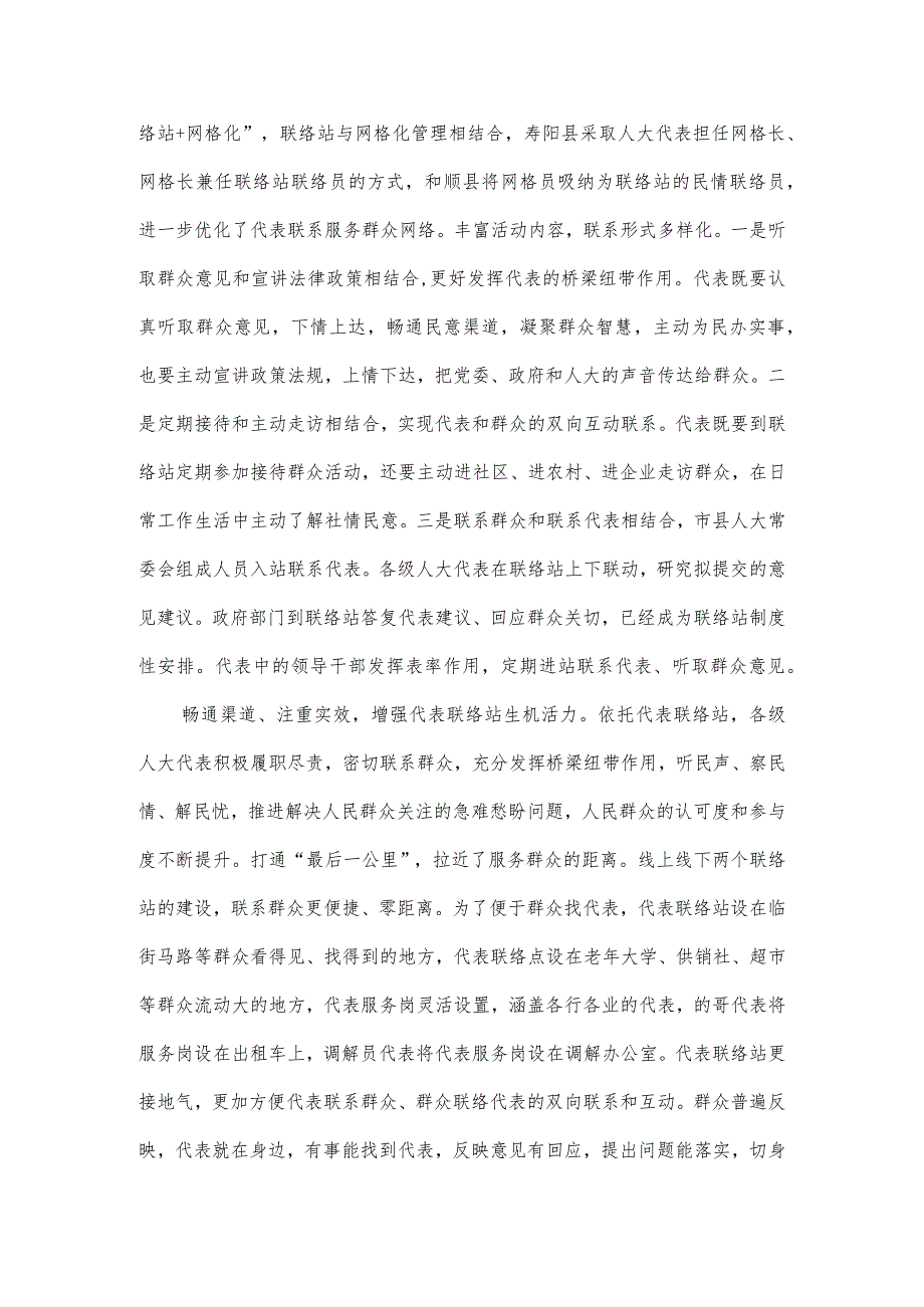 在全省人大代表履职平台建设推进会上的汇报发言.docx_第3页