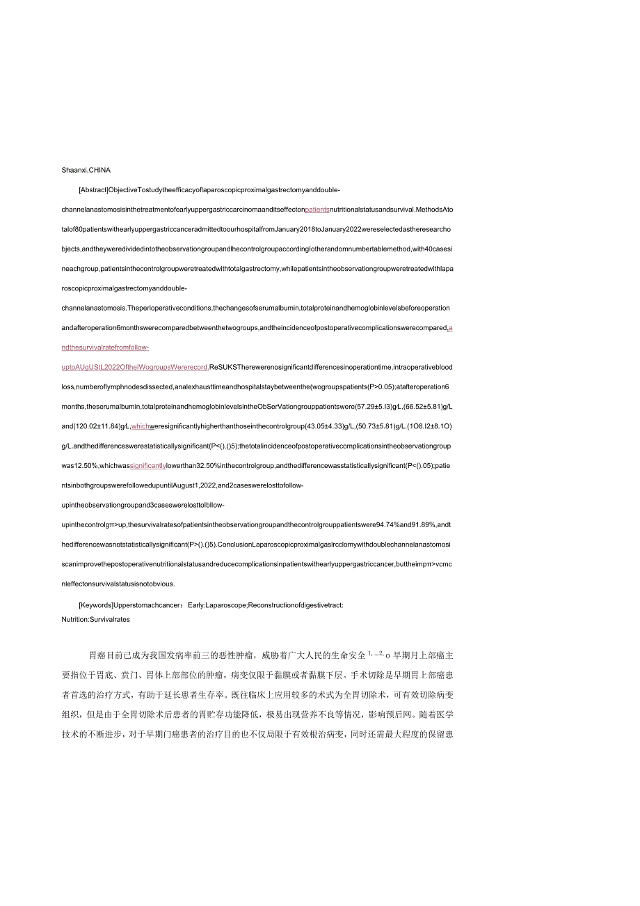 腹腔镜近端胃切除双通道吻合术治疗早期胃上部癌的疗效及对营养状况和生存状况的影响.docx_第2页