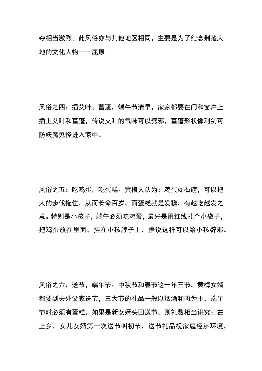 黄梅人过端午的习惯.docx_第2页