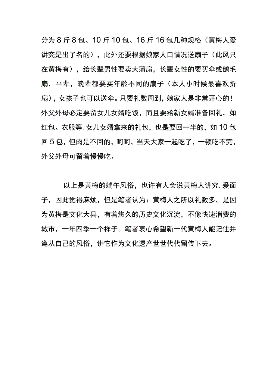 黄梅人过端午的习惯.docx_第3页