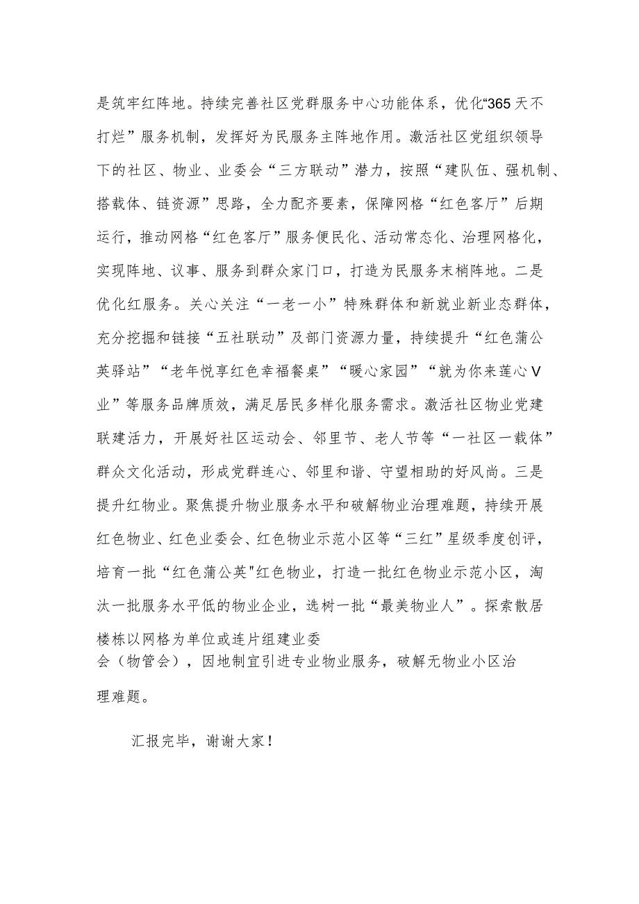 在全市城市基层党建工作调研座谈会上的汇报发言2023.docx_第3页