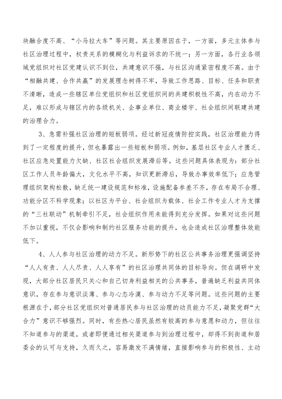 关于“党建+”社区治理情况的调研报告.docx_第2页