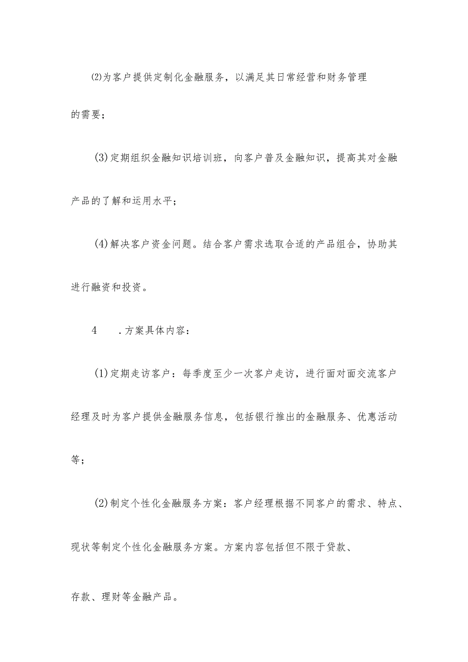 银行送单位客户方案模板.docx_第2页