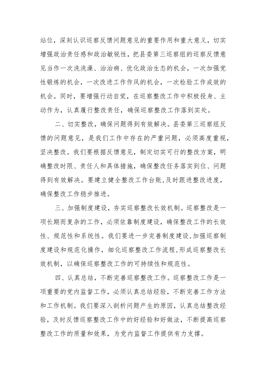 在县委第三巡察组意见反馈会上的表态发言.docx_第2页