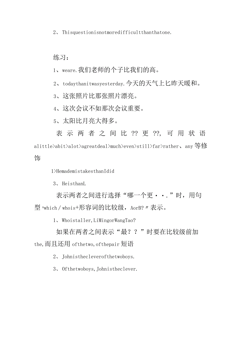 初中比较级练习题及答案.docx_第2页