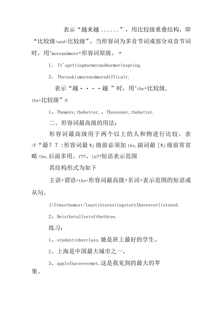 初中比较级练习题及答案.docx_第3页