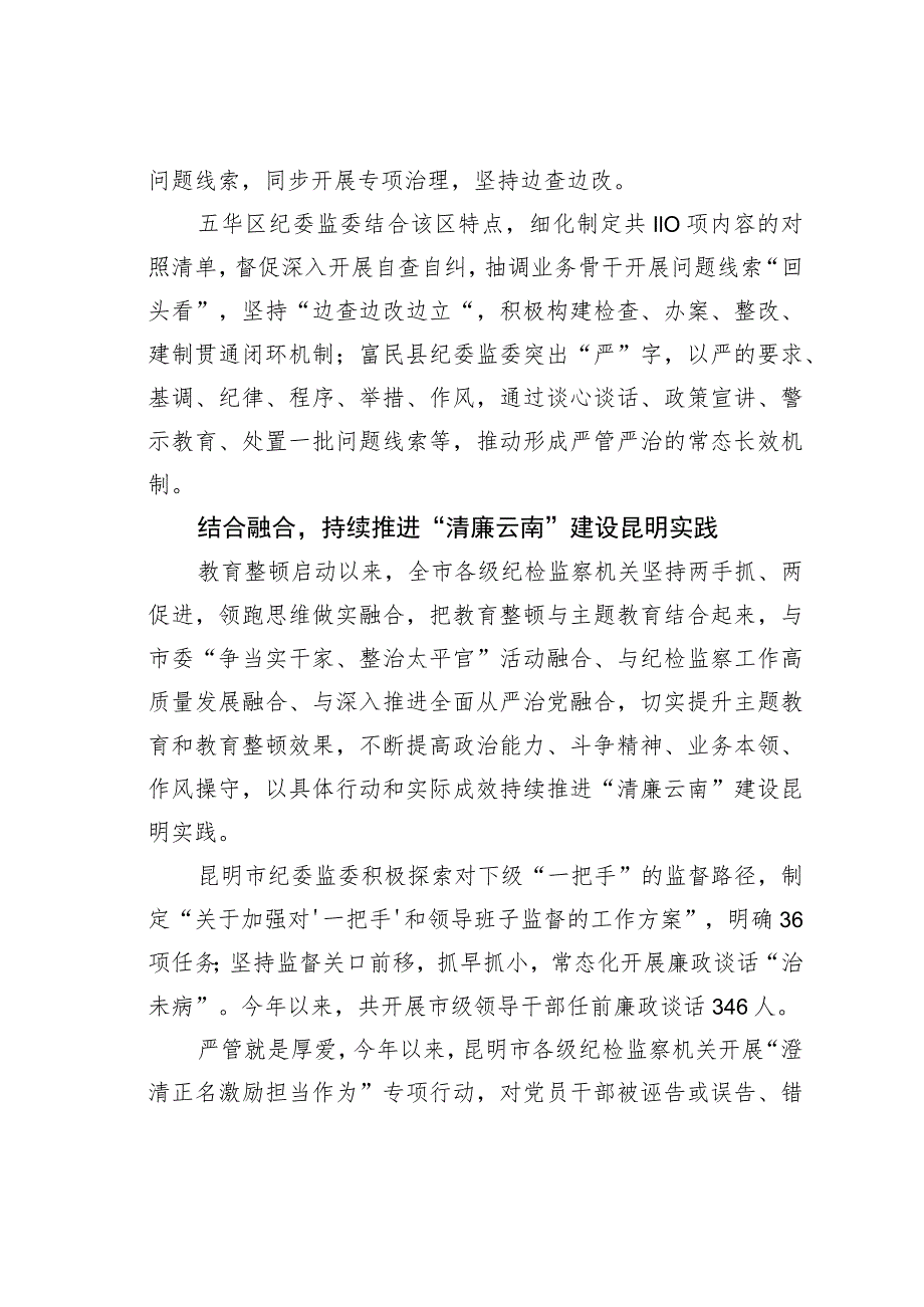 以彻底自我革命精神推进教育整顿走深走实 .docx_第3页